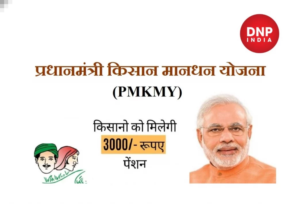 Pradhaan Mantri Kisan Maandhan Yojana