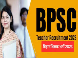 BPSC Teacher Recruitment Exam 2023