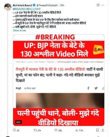 BJP Leader UP video Sex Scandal