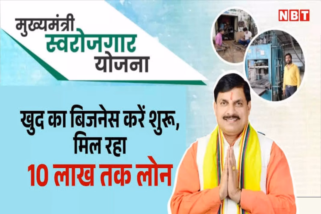 Mukhya Mantri Swarojgar Yojana