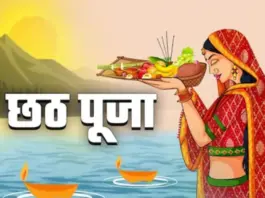 Chhath Puja 2025