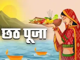 Chhath Puja