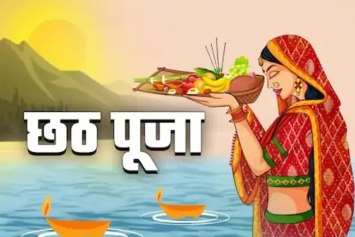 Chhath Puja
