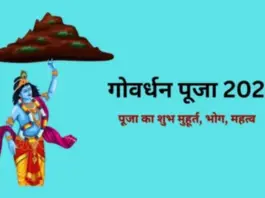Govardhan Puja 2025