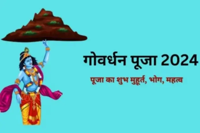 Govardhan Puja 2025
