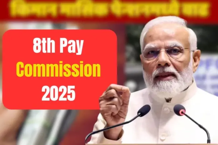 8th pay commission 8th pay commission