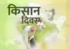 Kisan Diwas 2025: Can Chaudhary Charan Singh’s India Ever Return to Its Core Farmer-First Philosophy? Kisan Diwas 2025