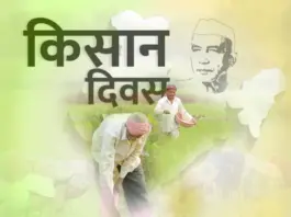 Kisan Diwas 2025
