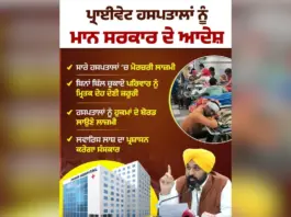 Mann Govt’s Bold New Rules: They Declares Detention of Dead Bodies a Crime, Warning Strict License Action on private hospitals Punjab news