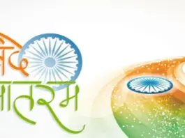 Vande Mataram