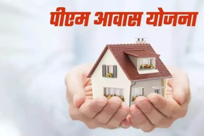 PM Awas Yojana